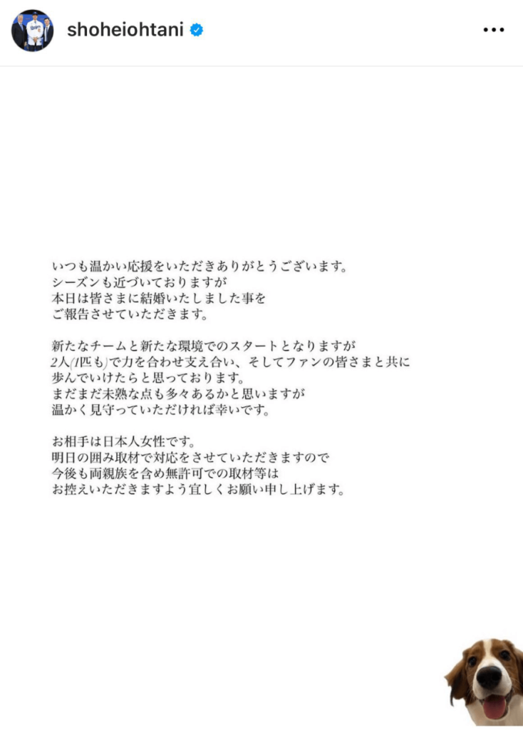 大谷翔平さんのインスタグラムでの結婚発表の画像