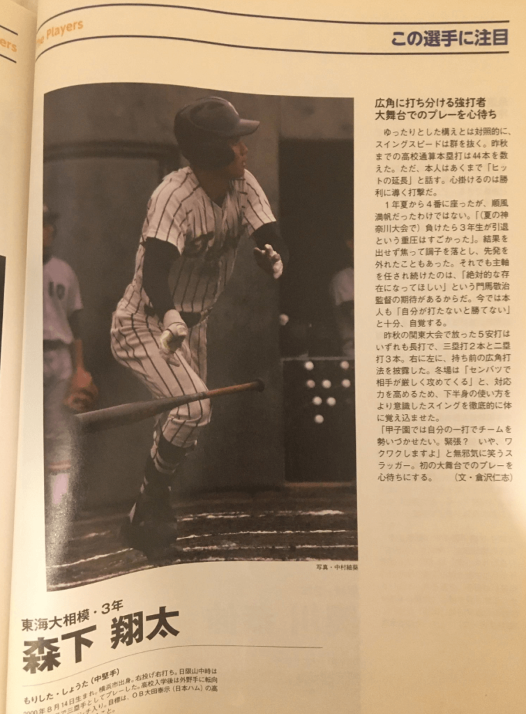 森下翔太さんの記事が載っている雑誌のスクショ画面