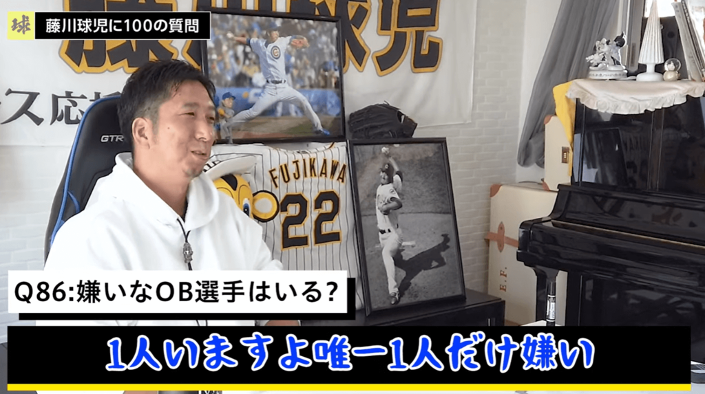 藤川球児さんが「嫌いなOB選手がいる」と話しているYouTube動画の切り抜き画像