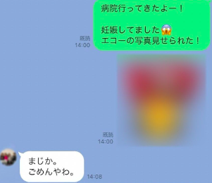 坂本勇人選手がスキャンダルを起こした女性とのLINEでのやりとり画像