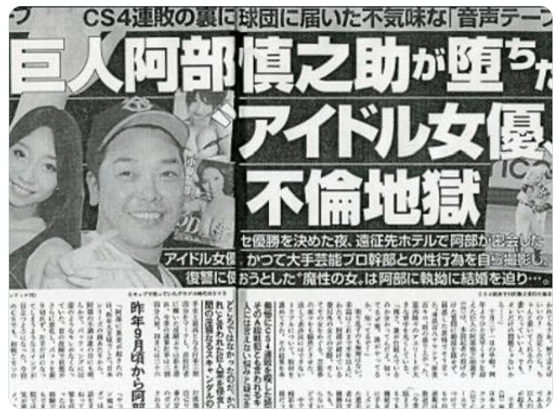 阿部慎之助さんの2度目の不倫報道誌面