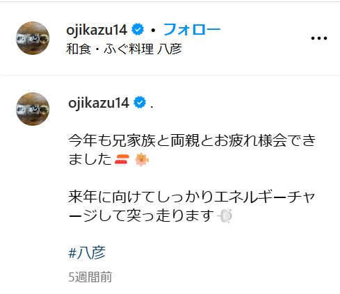 小島和哉さんが兄家族とお疲れ様会をしたと報告したInstagram画像