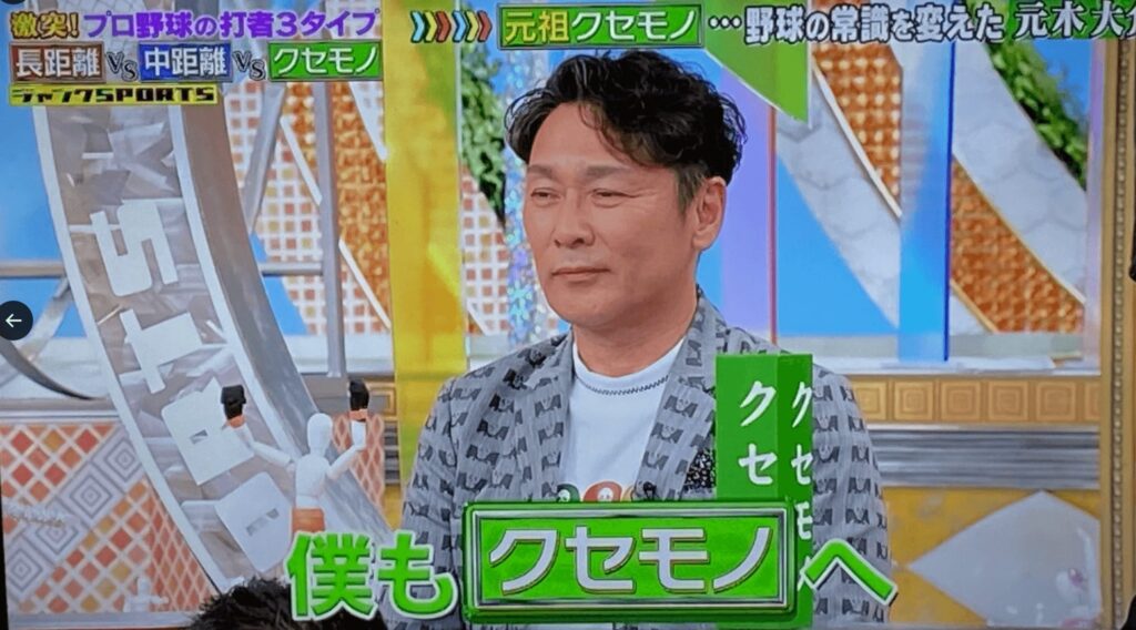 現役時代、曲者と呼ばれた元木大介さん